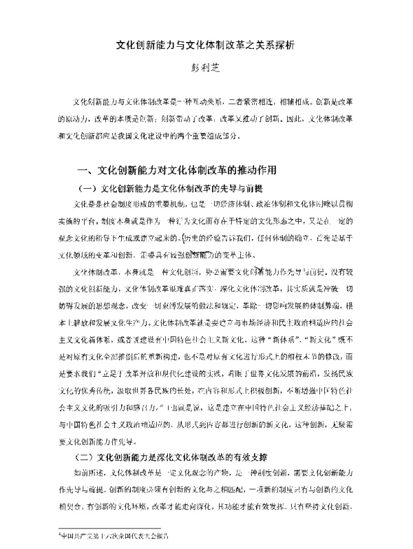文化创新能力与文化体制改革之关系探析