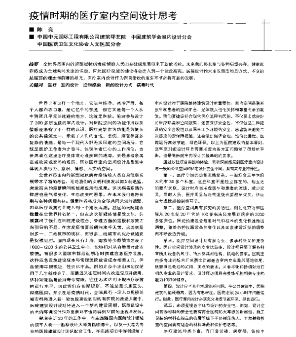 疫情时期的医疗室内空间设计思考