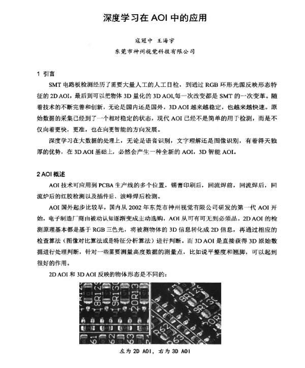 深度学习在AOI中的应用