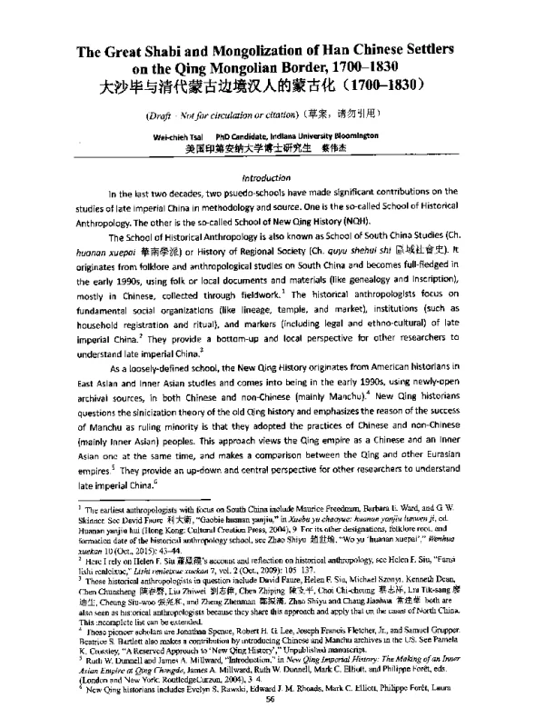 大沙毕与清代蒙古边境汉人的蒙古化(1700-1830)