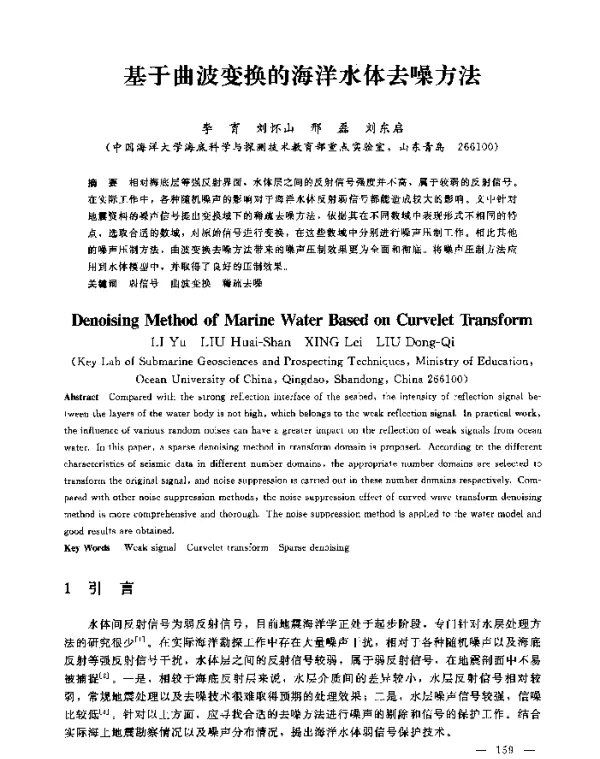 基于曲波变换的海洋水体去噪方法
