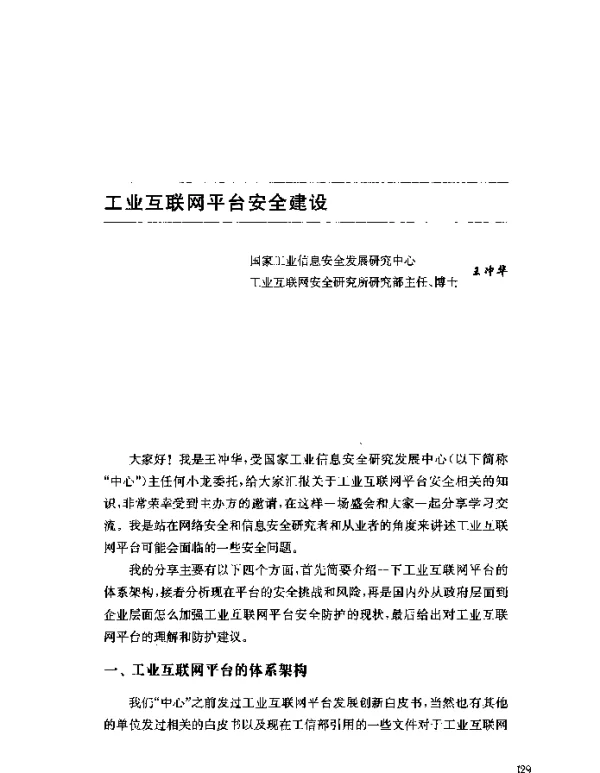 工业互联网平台安全建设