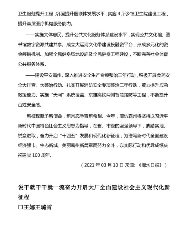 说干就干干就一流奋力开启大厂全面建设社会主义现代化新征程