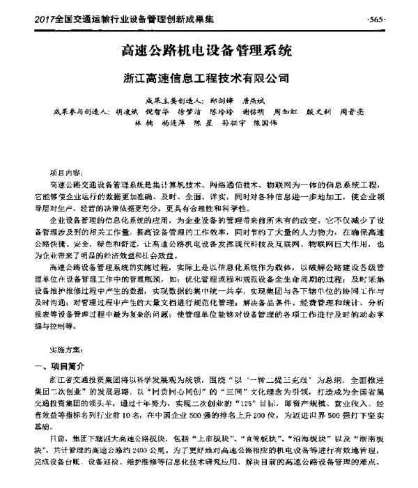 高速公路机电设备管理系统