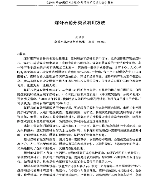 煤矸石的分类及利用方法