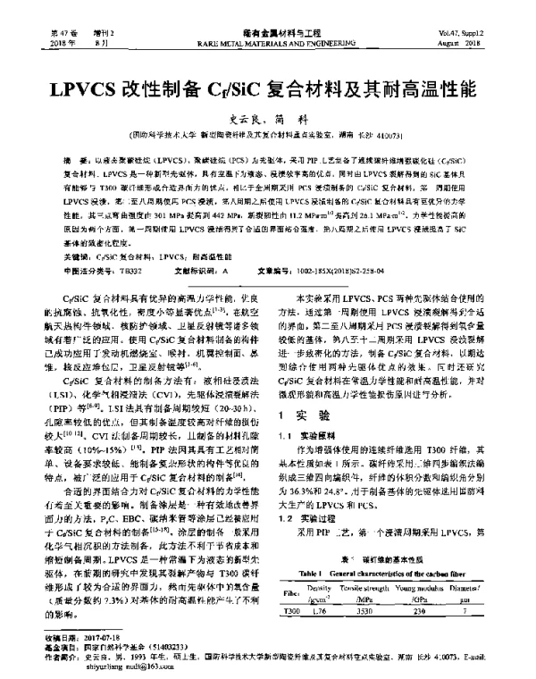 LPVCS改性制备CfSiC复合材料及其耐高温性能