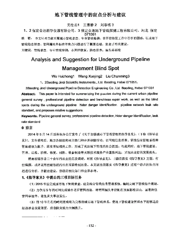 地下管线管理中的盲点分析与建议