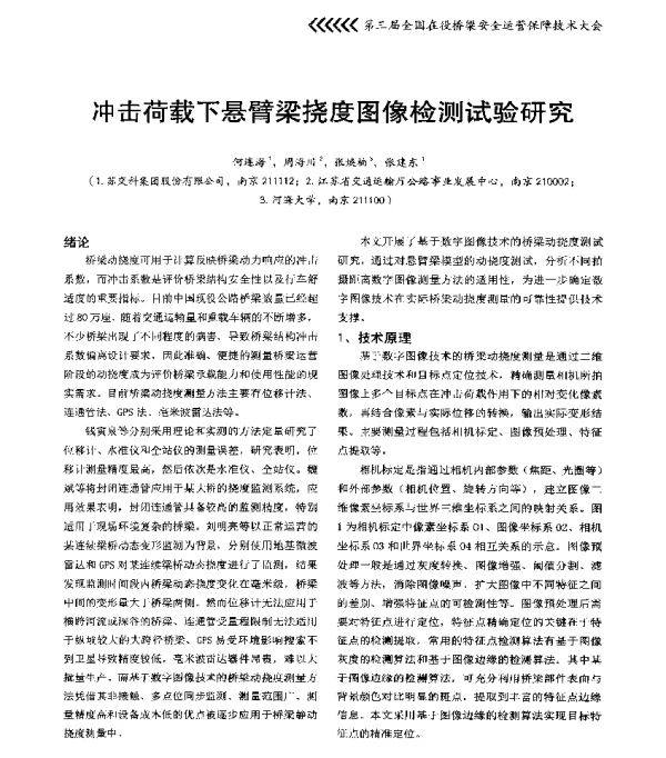 冲击荷载下悬臂梁挠度图像检测试验研究