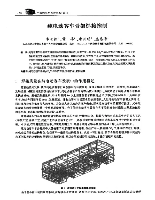 纯电动客车骨架焊接控制
