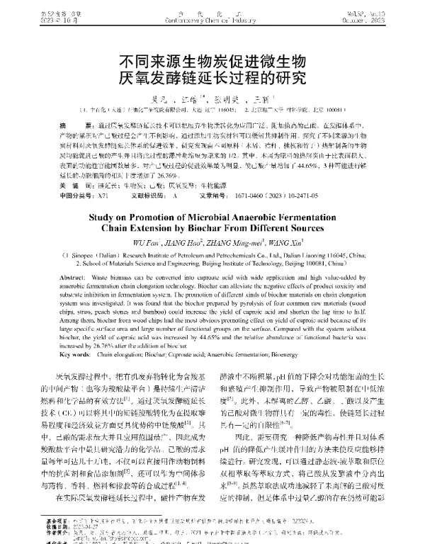 不同来源生物炭促进微生物厌氧发酵链延长过程的研究