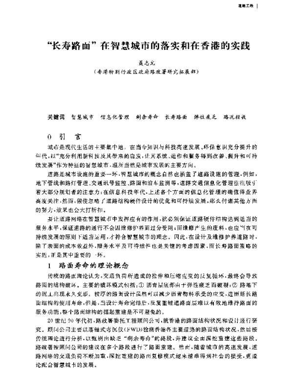 长寿路面在智慧城市的落实和在香港的实践