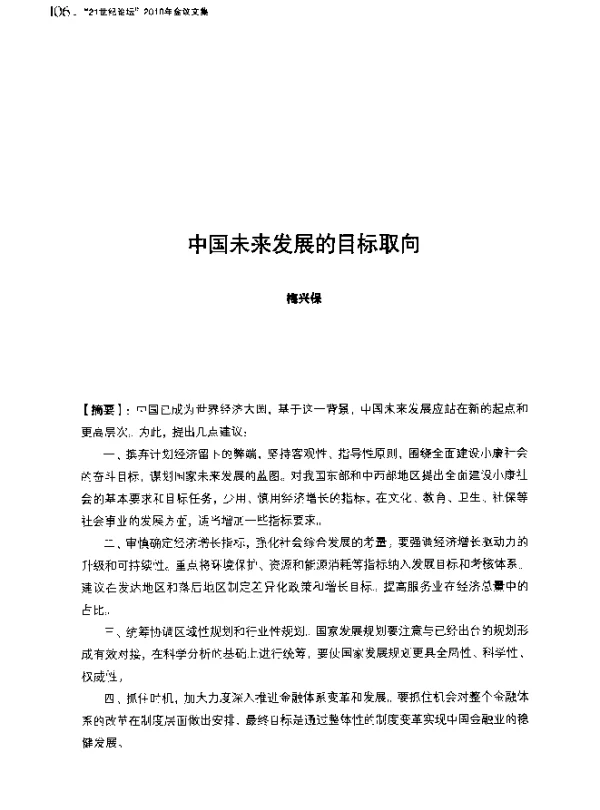 中国未来发展的目标取向