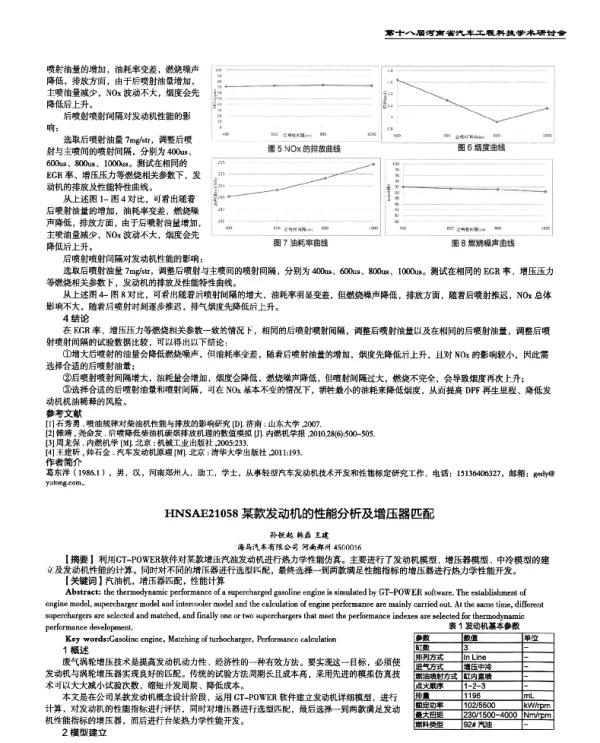 某款发动机的性能分析及增压器匹配