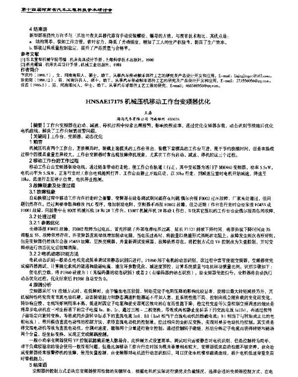 机械压机移动工作台变频器优化