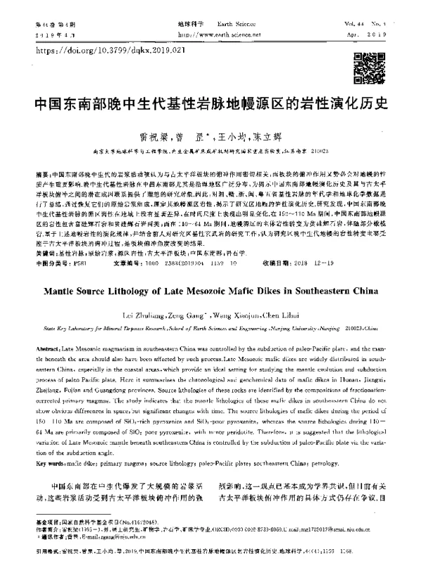 中国东南部晚中生代基性岩脉地幔源区的岩性演化历史