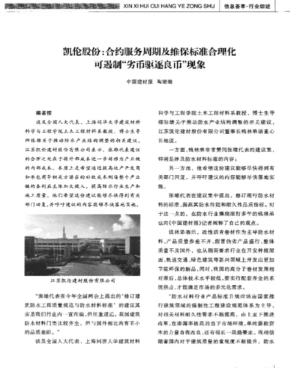 凯伦股份合约服务周期及维保标准合理化可遏制“劣币驱逐良币”现象