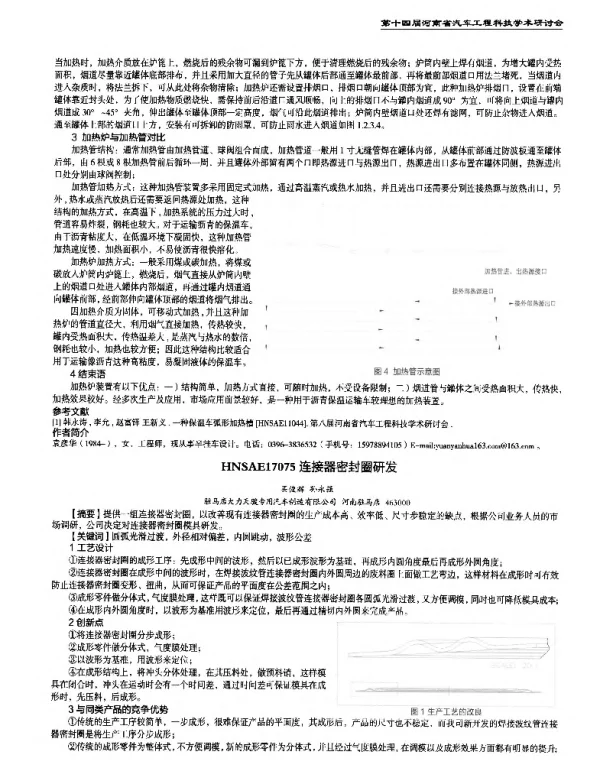 连接器密封圈研发
