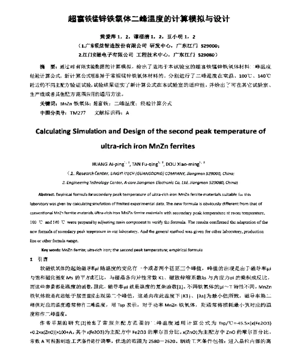 超富铁锰锌铁氧体二峰温度的计算模拟与设计