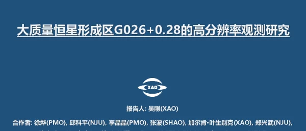 大质量恒星形成区G026+0.28的高分辨率观测研究