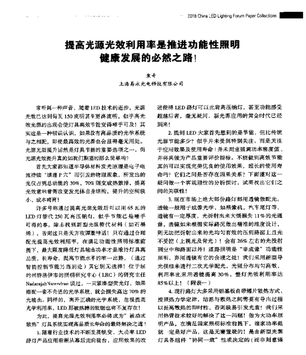提高光源光效利用率是推进功能性照明健康发展的必然之路!