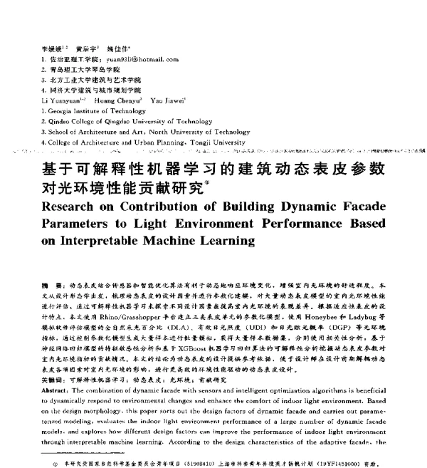基于可解释性机器学习的建筑动态表皮参数对光环境性能贡献研究