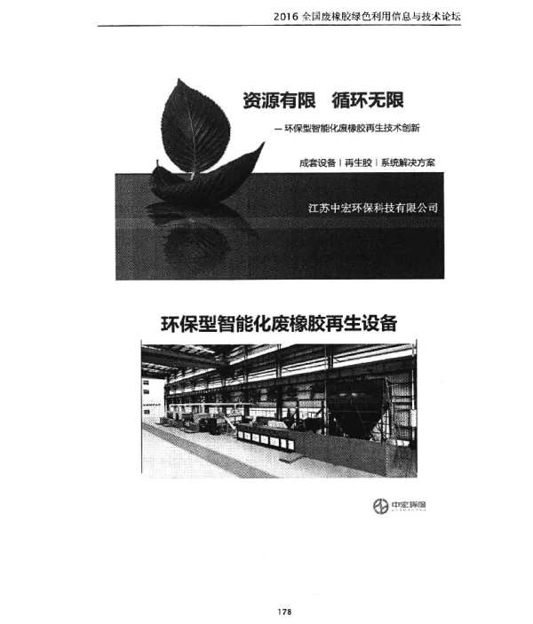 环保型智能化废橡胶再生设备