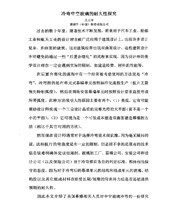 冷弯中空玻璃的耐久性探究