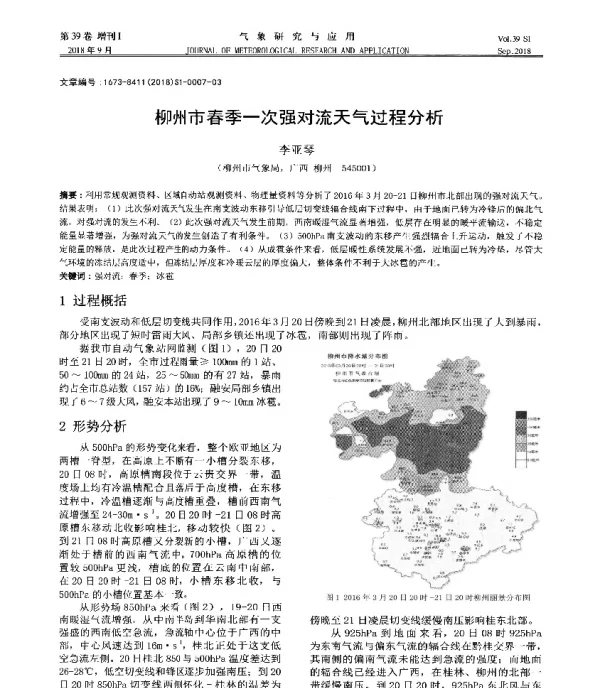 柳州市春季一次强对流天气过程分析