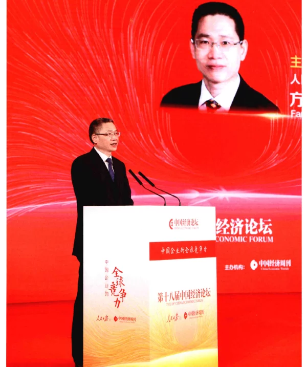 奋力作为加快提升中国企业的全球竞争力--在第十八届中国经济论坛上的发言(2019年12月22日)