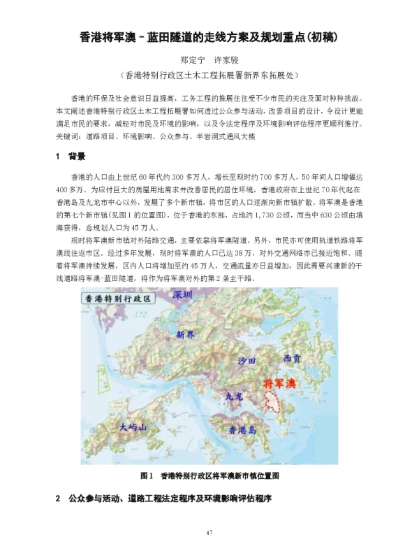 香港将军澳-蓝田隧道的走线方案及规划重点(初稿)