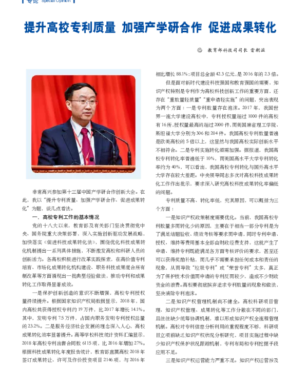 提升高校专利质量加强产学研合作促进成果转化