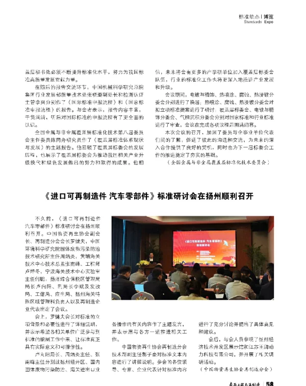 《进口可再制造件汽车零部件》标准研讨会在扬州顺利召开