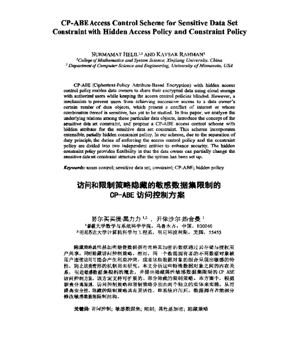 访问和限制策略隐藏的敏感数据集限制的CP-ABE访问控制方案