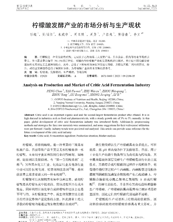 柠檬酸发酵产业的市场分析与生产现状