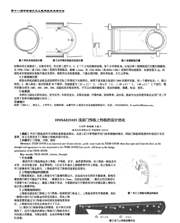 浅谈门饰板上饰板的设计优化