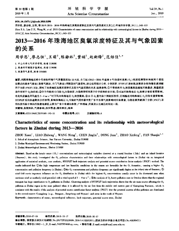 20132016年珠海地区臭氧浓度特征及其与气象因素的关系
