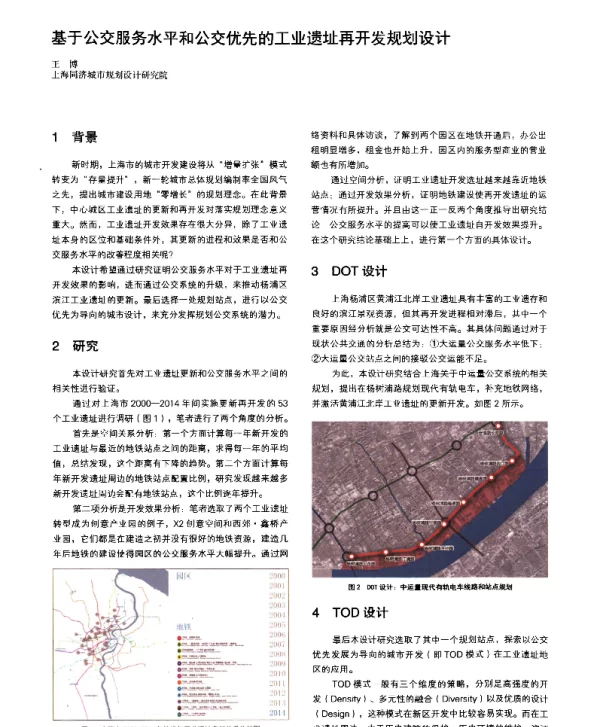 基于公交服务水平和公交优先的工业遗址再开发规划设计