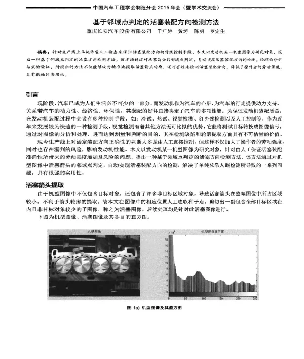 基于邻域点判定的活塞装配方向检测方法