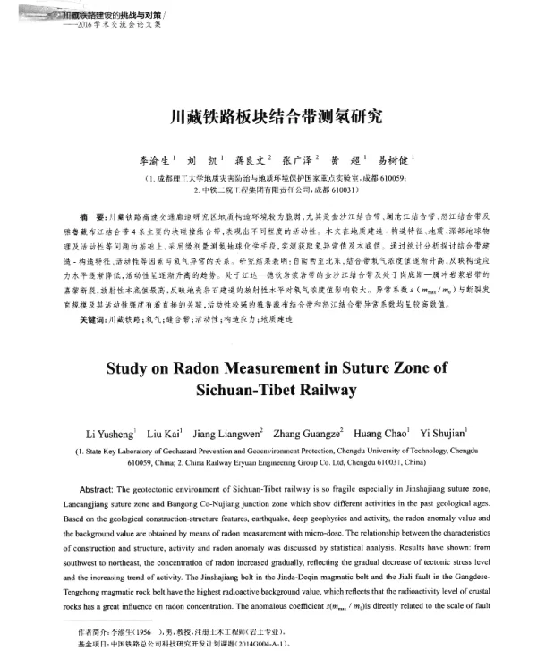 川藏铁路板块结合带测氡研究