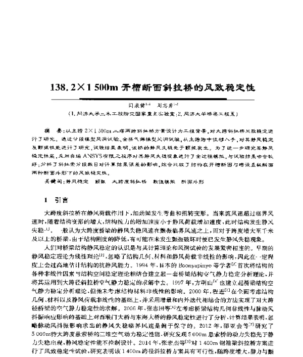 2×1500m开槽断面斜拉桥的风致稳定性