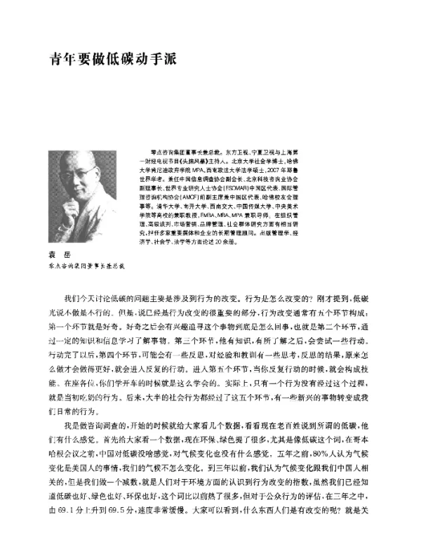 青年要做低碳动手派