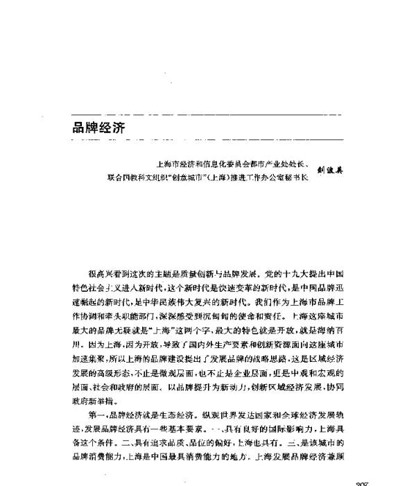 品牌经济