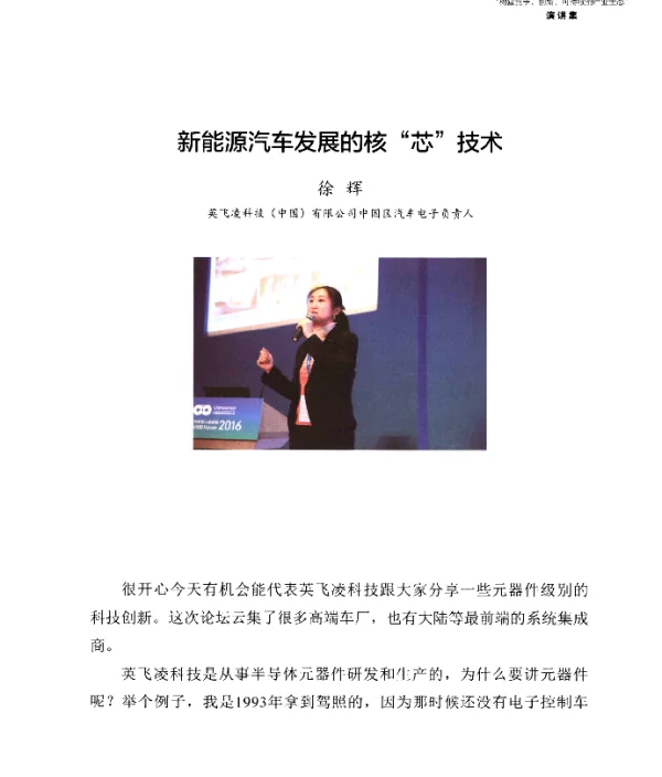 新能源汽车发展的核芯技术