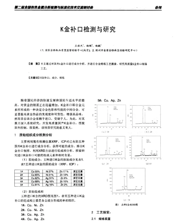 K金补口检测与研究