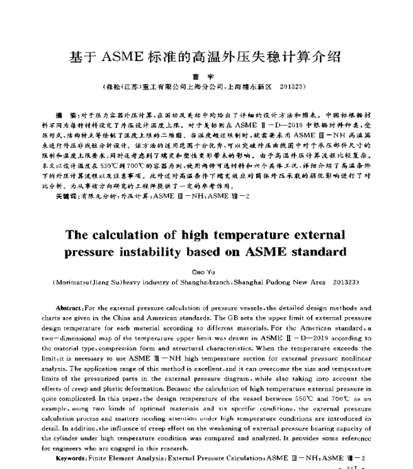 基于ASME标准的高温外压失稳计算介绍