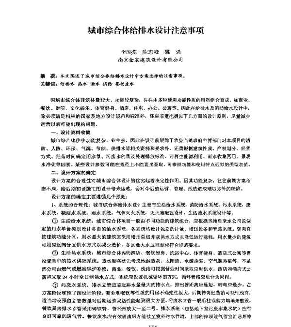 城市综合体给排水设计注意事项