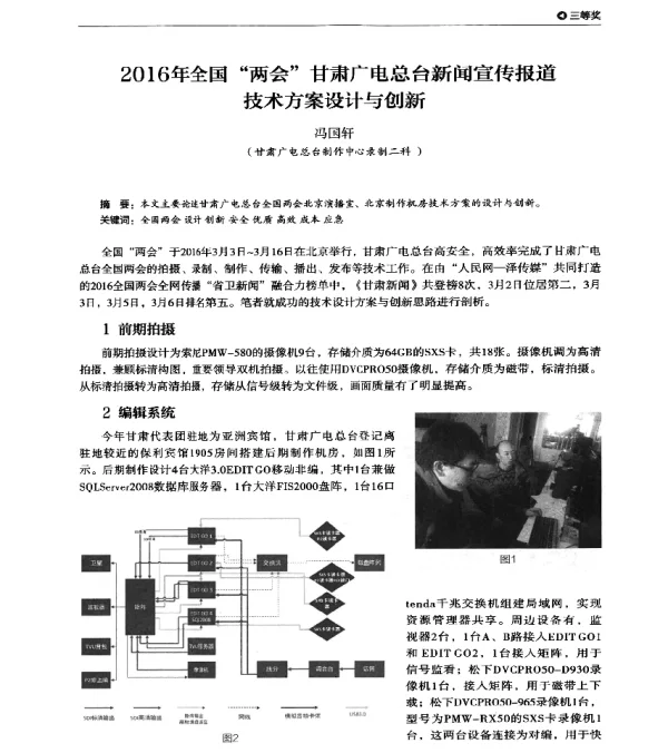 2016年全国两会甘肃广电总台新闻宣传报道技术方案设计与创新