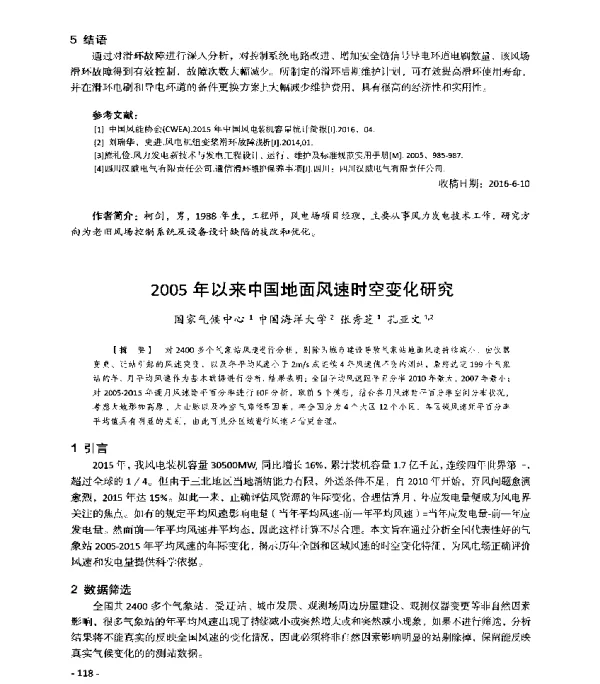 2005年以来中国地面风速时空变化研究