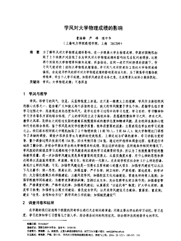 学风对大学物理成绩的影响