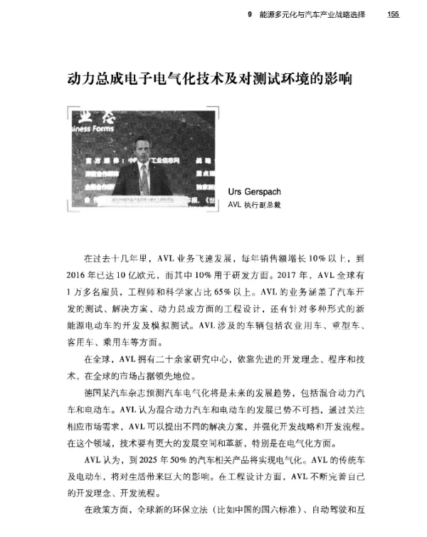 动力总成电子电气化技术及对测试环境的影响